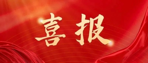 恭喜松夏旗下德恩醫(yī)療產(chǎn)品獲得國(guó)家檢測(cè)認(rèn)證