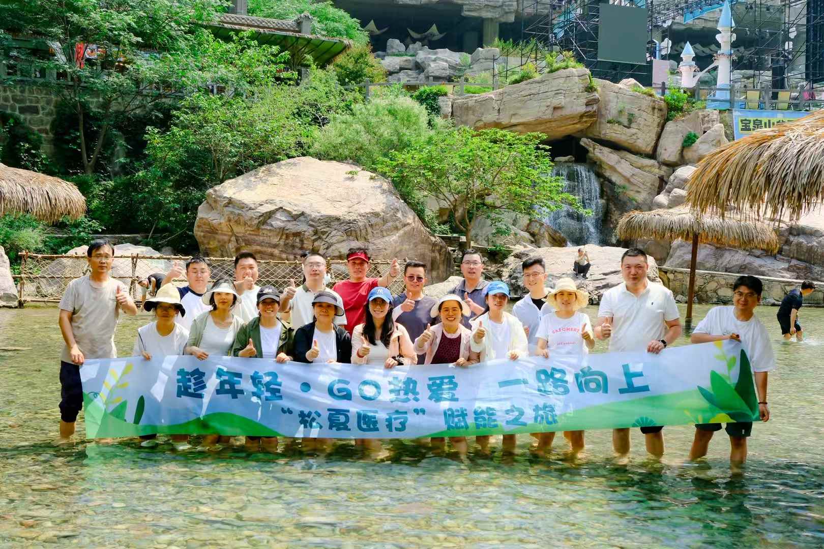 “清涼一夏，親近自然”——松夏醫(yī)療2025年寶泉崖天下一日游圓滿落幕